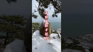 有形有质皆有坏，无形无影才是真