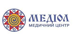 Клиника "Медиол" Киев Оксана Геец