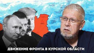 ДВИЖЕНИЕ ФРОНТА В КУРСКОЙ ОБЛАСТИ. МИР РЯДОМ СЕРГЕЙ ПЕРЕСЛЕГИН