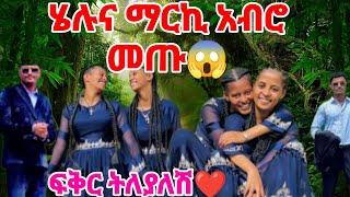 @fikrTube-dr4nj ፍቅር ትለያላች ማርኬና ሄሉ ጋአድስ ነገር አለ