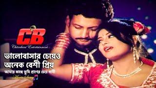 Valobashar Cheyeo | ভালোবাসার চেয়েও অনেক বেশী প্রিয় | Moushumi&Amin Khan | Strir Morzada Movie Song