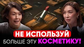 КОСМЕТИЧЕСКИЙ ТЕРРОР - ЭТИ СРЕДСТВА, КОТОРЫЕ ТЫ ИСПОЛЬЗУЕШЬ КАЖДЫЙ ДЕНЬ —  РУШАТ ТВОЮ КОЖУ! 