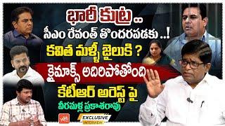 Political Analyst V Prakash Rao Interview About KTR Arrest | CM Revanth Reddy | YOYO TV Channel