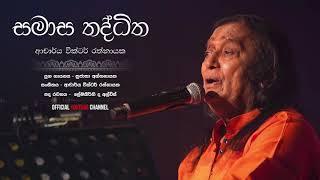 Samasa Thadditha  සමාස තද්ධිත- Dr.Victor Rathnayake  & Sujatha Aththanayake