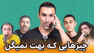 چیزی که چنل های توسعه فردی بهت نمیگن!( چرا واقعا؟)