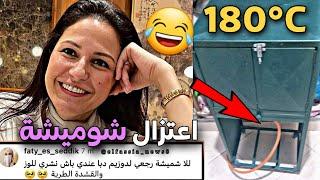 تعاليق المغاربة على قرار اعتزال شوميشة ‍ تعاليق مووت ديال الضحك 