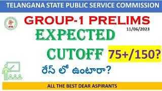 TSPSC GROUP-1 PRELIMS | 11/06/2023 |EXPECTED CUTOFF MARKS | మీరు రేస్ లో ఉంటారా?