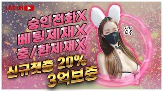 [ 바카라 실시간 ]  신비생방   !!!! 첫충20% 롤링100% + 치킨