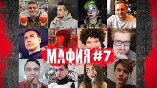 Мафия со стримерами 06.05.2020 / игра 2 / Генсуха тащит!