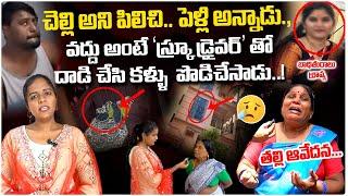 ప్రియురాలి పై దాడి చేసిన ప్రియుడు  || Hyderabad Chatrinaka Lady Sravya Incident | VEDHAAN TV