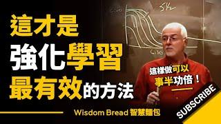 這才是強化學習最有效的方法 ► 這樣做可以事半功倍.. - Marty Lobdell 馬蒂·洛德爾（中英字幕）