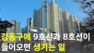 강동구가 싼지 비싼지 이 영상을 보면 알 수 있습니다