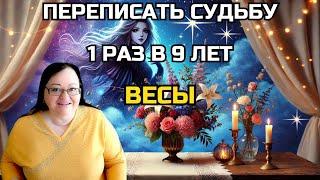 ВЕСЫ Лилит в Весах с 29 Июня 2024: Время сиять и показать себя! Секреты обольщения и путь к любви!