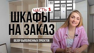 Шкаф на заказ Москва, обзор шкафов, в прихожую, в спальню, в коридор