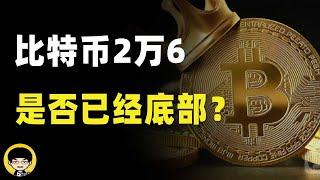 BTC比特币因Terra luna暴雷崩盘下跌至26000是否是阶段性底部，链上数据显示鲸鱼是否卖出了手中的比特币？