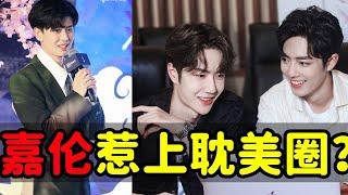 Ren Jialun was dug a hole by the interviewer and torn apart with Bo Jun Yixiao fans?