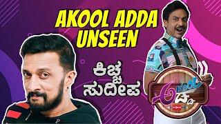 Akool Adda Unseen with Baadshah Sudeepa | Akul Balaji Offcial
