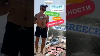 Greece: Instagram vs Reality // Шторм Бора Парализовал Афины