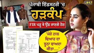 Sunanda Sharma ਨਾਲ ਕੀਤਾ ਵਿਆਹ ਕਰਵਾਉਣ ਦਾ ਝੂਠਾ ਵਾਅਦਾ ! Pinky Dhaliwal