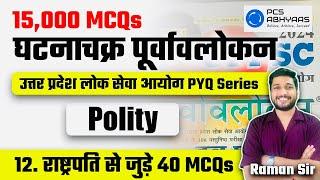 President | 15000 MCQ Series | GhatnaChakra Purvavlokan | UPPCS Prelims PYQ Day 12