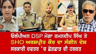 EP 745 | Serious allegations against senior Moga Cops. No action. SHO Arashpreet suspended.