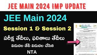 JEE Main 2024 session 1 and session 2 exam dates by NTA in telugu | JEE Main 2024 dates telugu