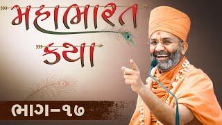 Live (ભાગ-17) મહાભારત કથા Mahabharat katha  By Satshri #satshrikatha #mahabharatkatha