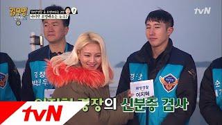 Where is Mr.Kim? 효연이 지목한 ′이지혁′ 경장! 과연 배우 or 진짜 경찰!? 180301 EP.1