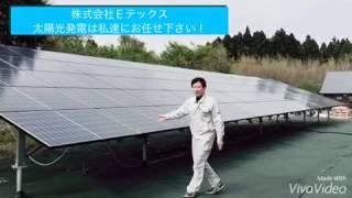 太陽光発電  農地転用  野立て工事　京都のEテックス