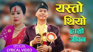 Yesto Thiyo Hamro Jiwana || यस्तो थियो हाम्रो जीवन  || Shree Krishna Ale || New Nepali Bhajan 2080