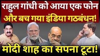 Rahul को एक फोन आया, Modi & Shah का सपना टूट गया! Ashok Wankhede | The News Launcher