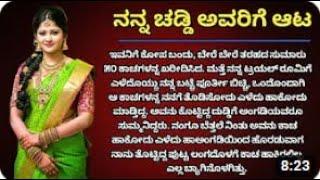 ಸ್ವಪ್ನಾಳ ನೈಜ ಕಥೆ - 03 #kannadastories #lovestory #kannadanewmovies #motivational @swapnasundari..