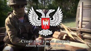 Arise Donbass! (Вставай Донбасс!) Donetsk–Russian Patriotic Song