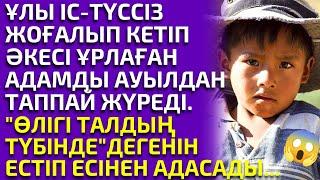 1)БАЛАНЫҢ БЕТІН ГАЗЕТПЕН ЖАУЫП ТАЛДЫҢ ТҮБІНЕ КӨМЕ САЛҒАН, әсерлі әңгіме