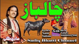 New Dastan Chalbaz | Sadiq Bhatti Baag Morwala