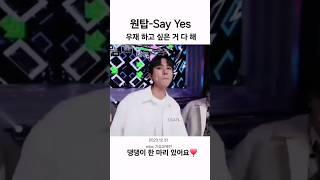 2023mbc가요대제전#놀뭐#놀면뭐하니#원탑#sayyes#주우재#joowoojae