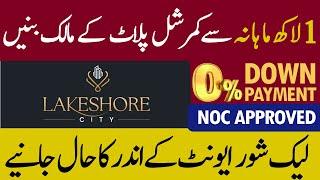 Commercial Plots on installments | Lakeshore City | Islamabad | 0% Down Payment | NOC APPROVED |