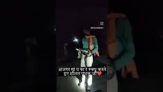 #Shorts Ajgar sap Reskyu kr riliz karte huye Shital panday Agle video me fir milte hai, Dhanywad