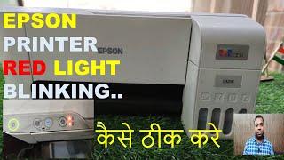 EPSON L3216 PRINTER  BOTH  ERROR LIGHT AND POWER LIGHT BLINKING  कैसे ठीक करे #epson #printer