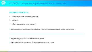 Как рекрутировать через Telegram канал