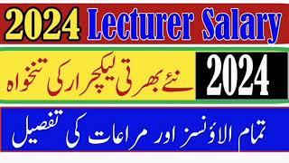 ppsc lecturer jobs 2024 | lecturer pay | grade 17 salary | salary of teacher | ppsc jobs | punjab