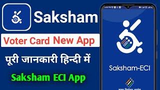 Saksham app review | how to use saksham app | Saksham app kaise use kare | saksham app kya hai