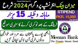 Meezan Bank New Internship Program 2024 | Meezan Bank Internship Program 2024 Online Apply