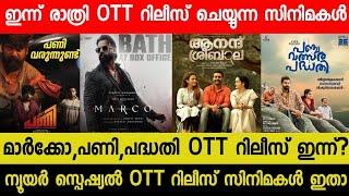 New Malayalam Movie Marco,Pani OTT Release Today | Tonight OTT Release Movies| Sreebala OTT | ED OTT