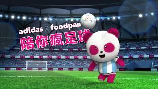 foodpanda陪你瘋足球 #義大視覺特效
