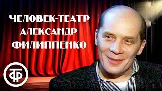 Человек-театр Александр Филиппенко. Сборник выступлений