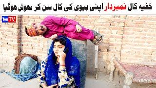 Number Daar Khufia Call Noori | Top Funny Video | New Funny Punjabi Comedy Video 2024 | You Tv HD
