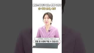 혈당스파이크 잡는 방법 4가지, ③식사 순서, 속도ㅣ상계백병원 가정의학과 박현아 교수