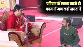 परिवार में एकता चाहते हो काम में मन नहीं लगता है | Divya Darbar | Bageshwar Dham Sarkar