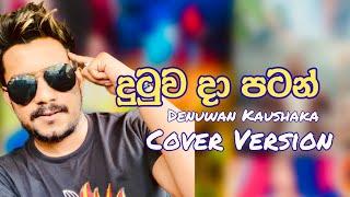 Hiruta Denne Naa (දුටුව දා පටන්) Denuwan Kaushaka Sinhala Cover Songs